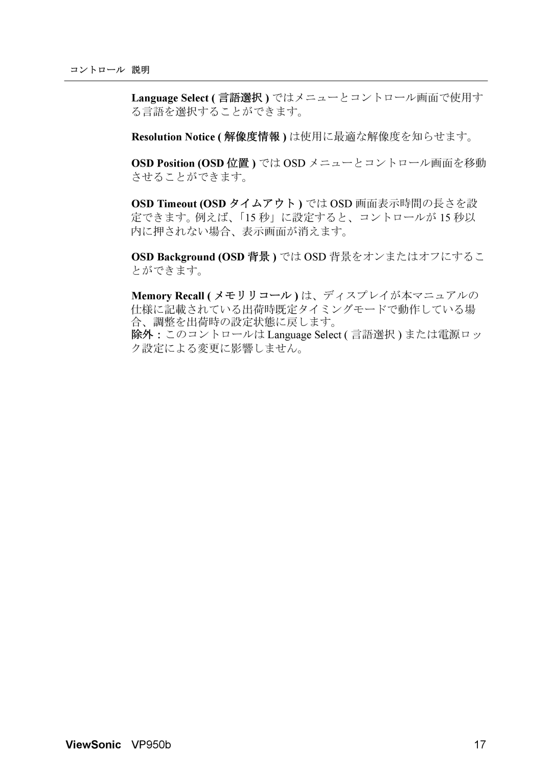 ViewSonic VP950B manual Resolution Notice 解像度情報 は使用に最適な解像度を知らせます。, OSD Timeout OSD タイムアウト では OSD 画面表示時間の長さを設 