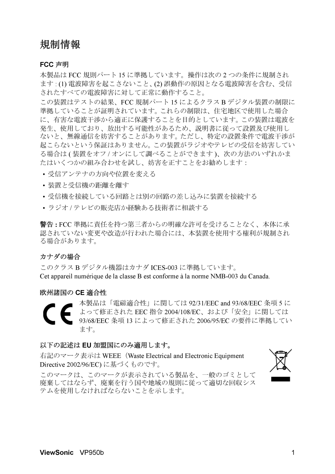 ViewSonic VP950B manual 規制情報, カナダの場合, 欧州諸国の Ce 適合性, 以下の記述は Eu 加盟国にのみ適用します。 