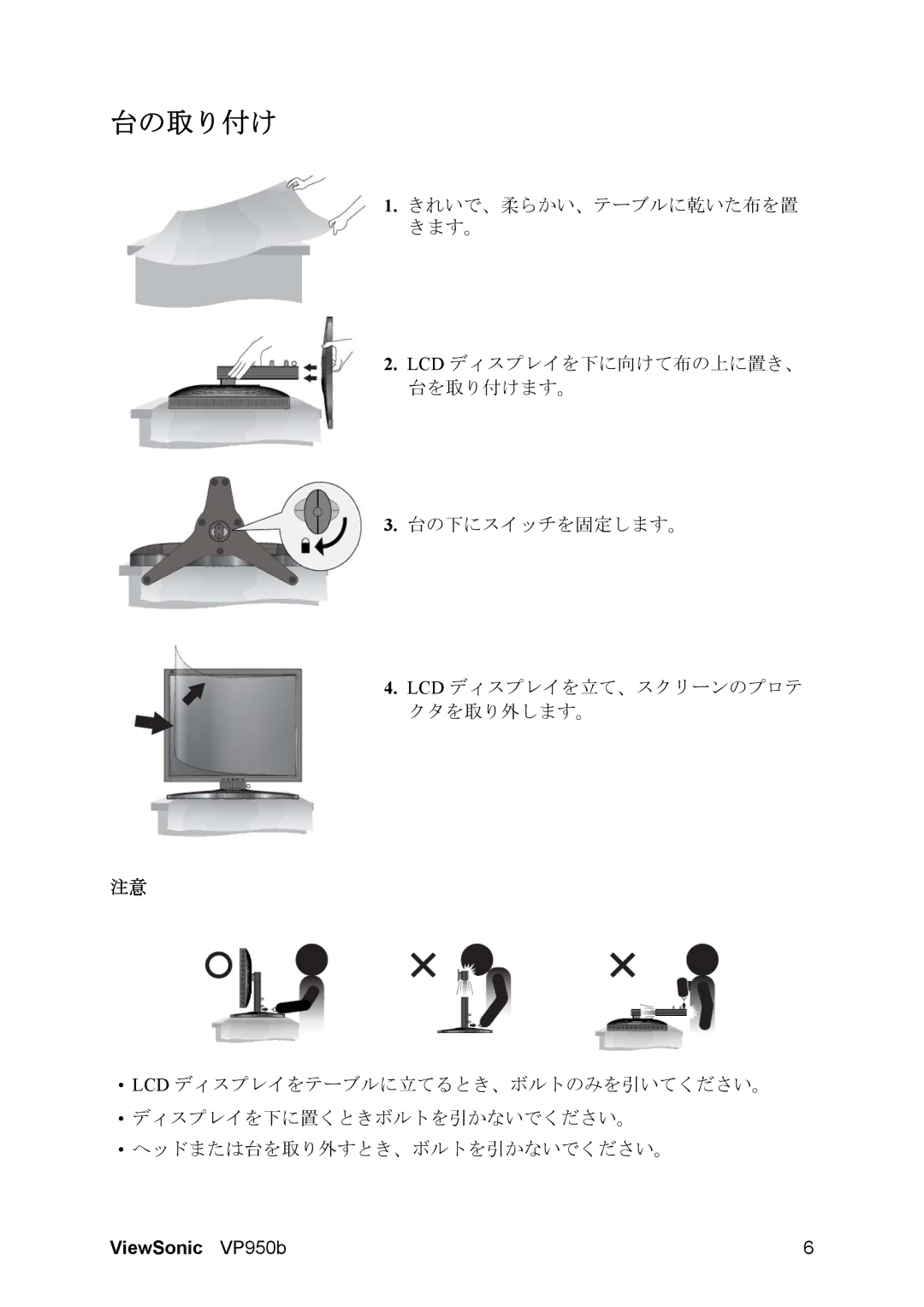 ViewSonic VP950B manual 台の取り付け 