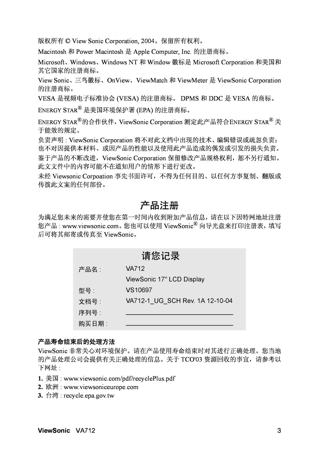 ViewSonic VS10697 manual 产品注册, 请您记录, 3.台湾 recycle.epa.gov.tw, 产品寿命结束后的处理方法, ViewSonic VA712 
