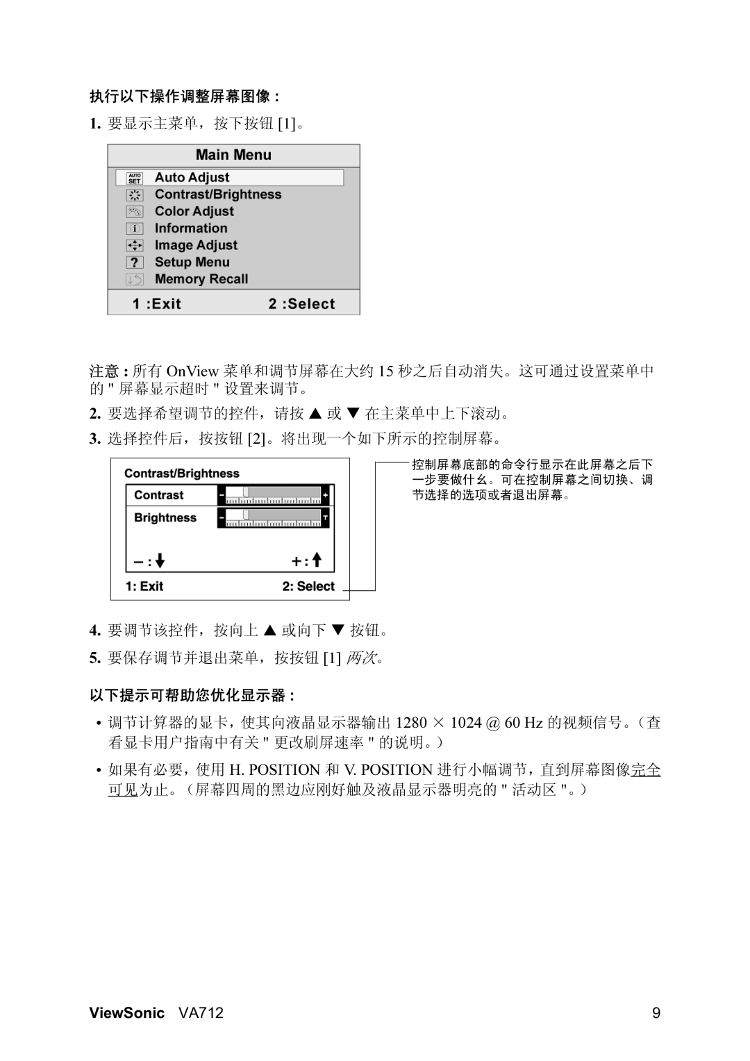 ViewSonic VS10697 manual 执行以下操作调整屏幕图像, 以下提示可帮助您优化显示器 