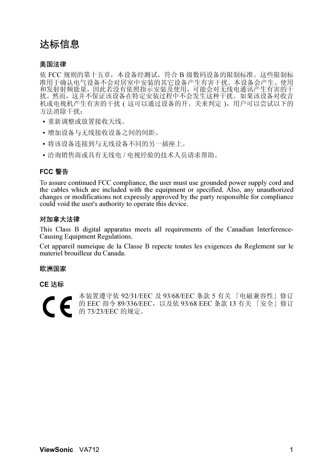 ViewSonic VS10697 manual 达标信息, 美国法律, 对加拿大法律, 欧洲国家 