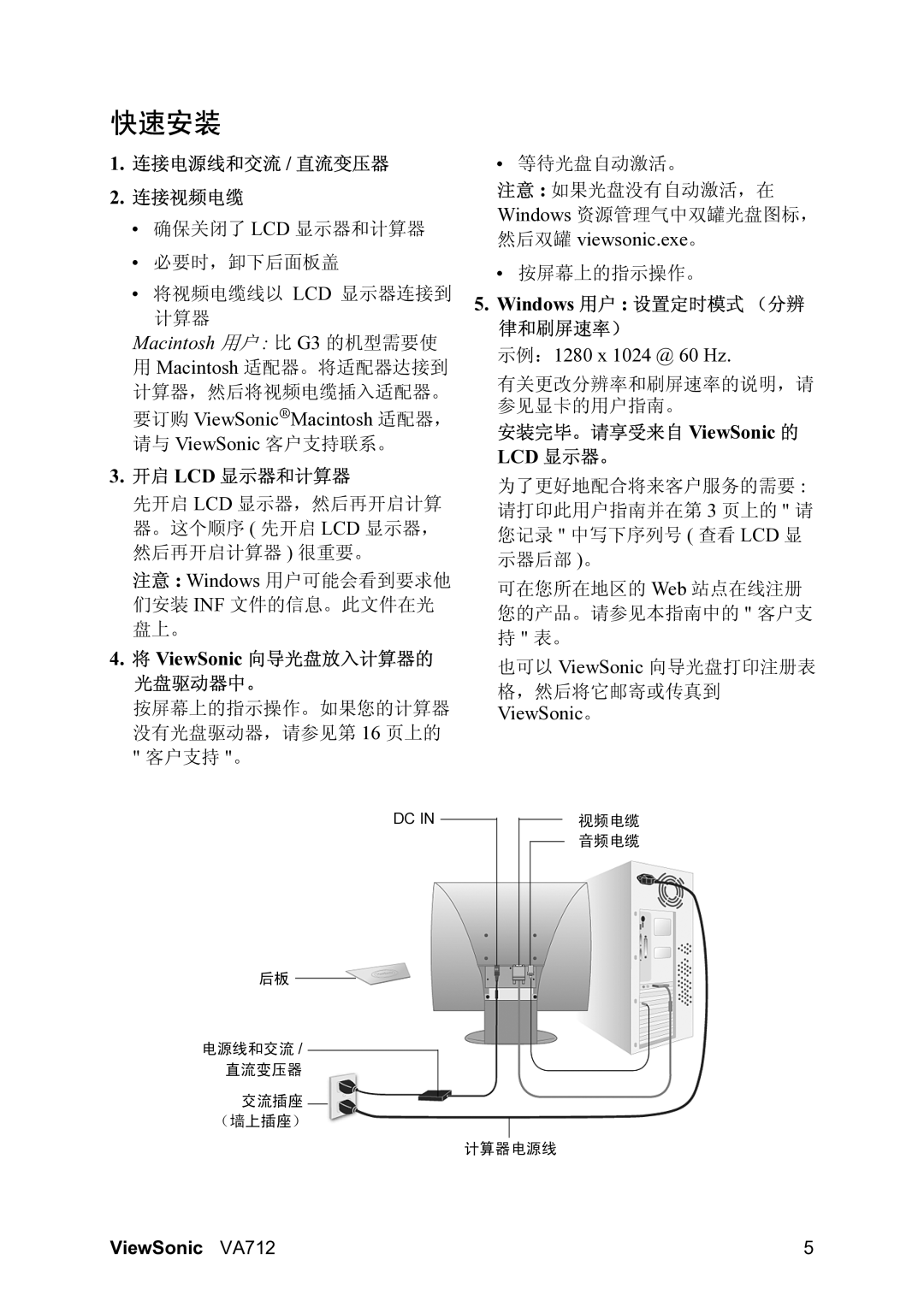 ViewSonic VS10697 manual 快速安装 