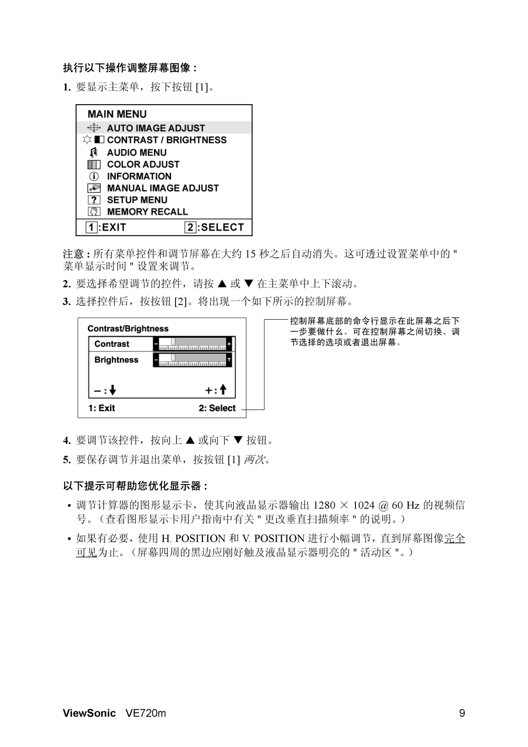 ViewSonic VS10697 manual 执行以下操作调整屏幕图像, 以下提示可帮助您优化显示器 