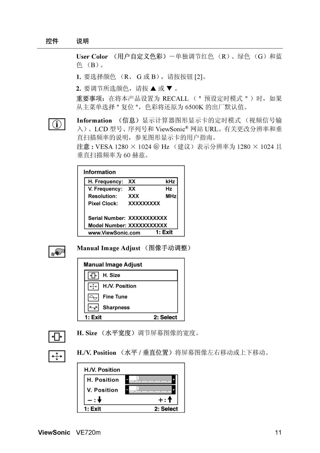 ViewSonic VS10697 manual Manual Image Adjust （图像手动调整）, Position （水平 / 垂直位置）将屏幕图像左右移动或上下移动。 