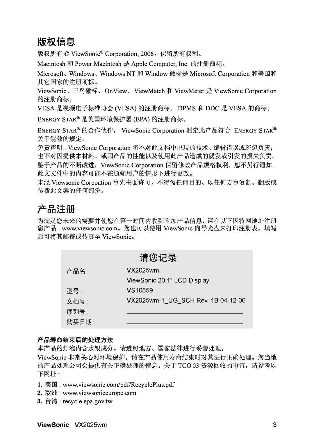 ViewSonic VS10859 manual 版权信息, 产品注册, 请您记录, 3.台湾 recycle.epa.gov.tw, 产品寿命结束后的处理方法, ViewSonic VX2025wm 