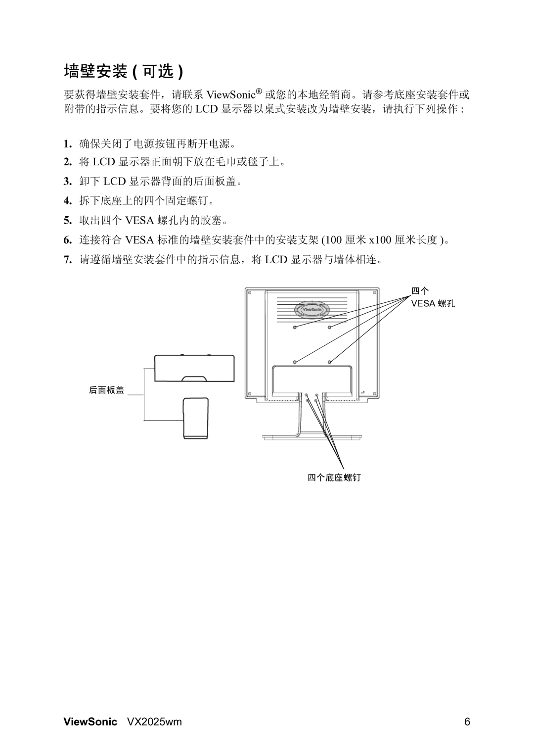 ViewSonic VS10859 manual 墙壁安装 可选 