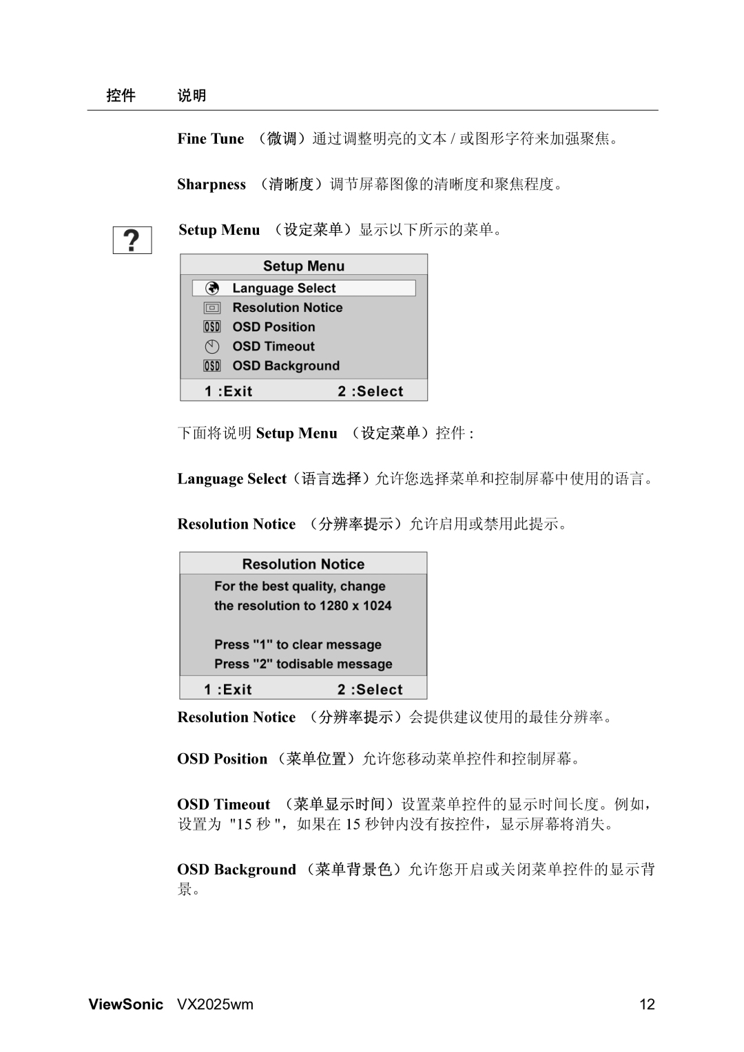 ViewSonic VS10859 manual Setup Menu （设定菜单）显示以下所示的菜单。 下面将说明 Setup Menu （设定菜单）控件 