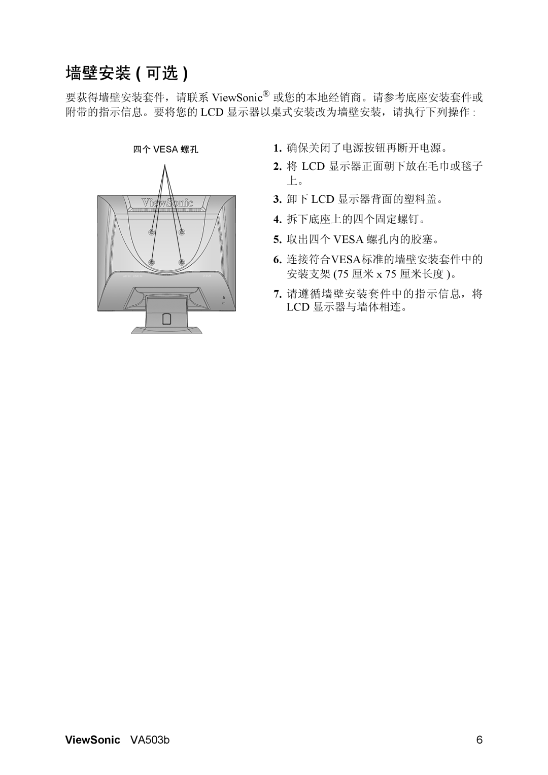 ViewSonic VS11248 manual 墙壁安装 可选 