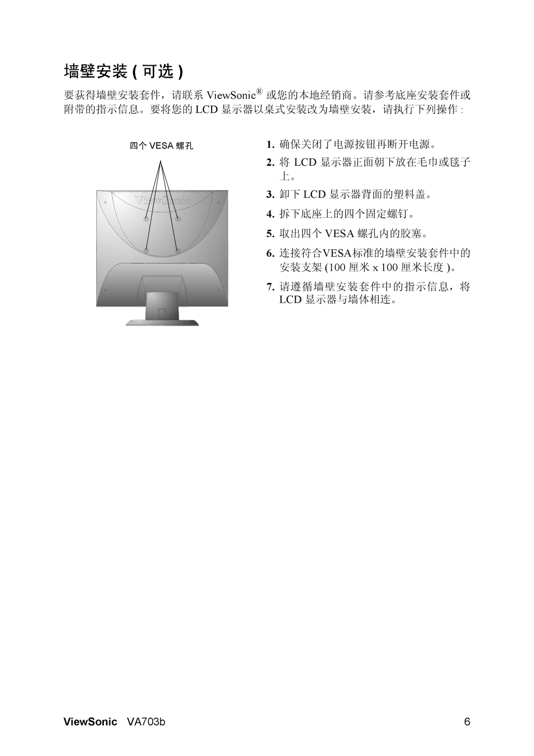 ViewSonic VS11280 manual 墙壁安装 可选 