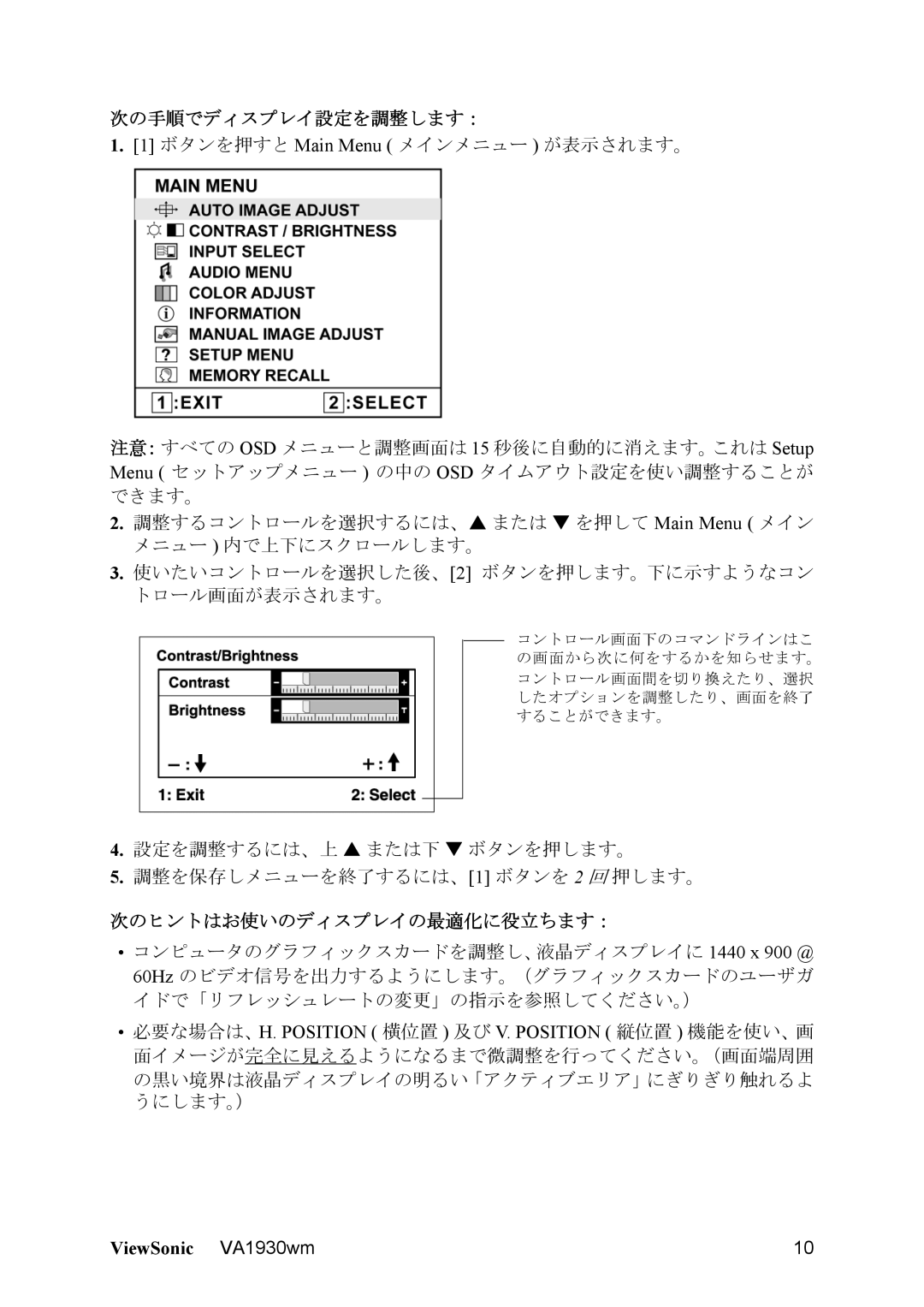 ViewSonic VS11419 manual 次の手順でディスプレイ設定を調整します：, 次のヒントはお使いのディスプレイの最適化に役立ちます： 