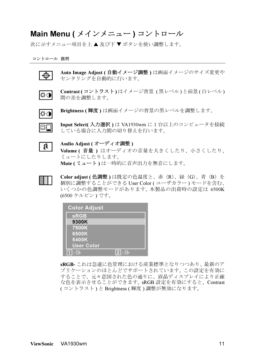 ViewSonic VS11419 manual Auto Image Adjust 自動イメージ調整 は画面イメージのサイズ変更や, Audio Adjust オーディオ調整 