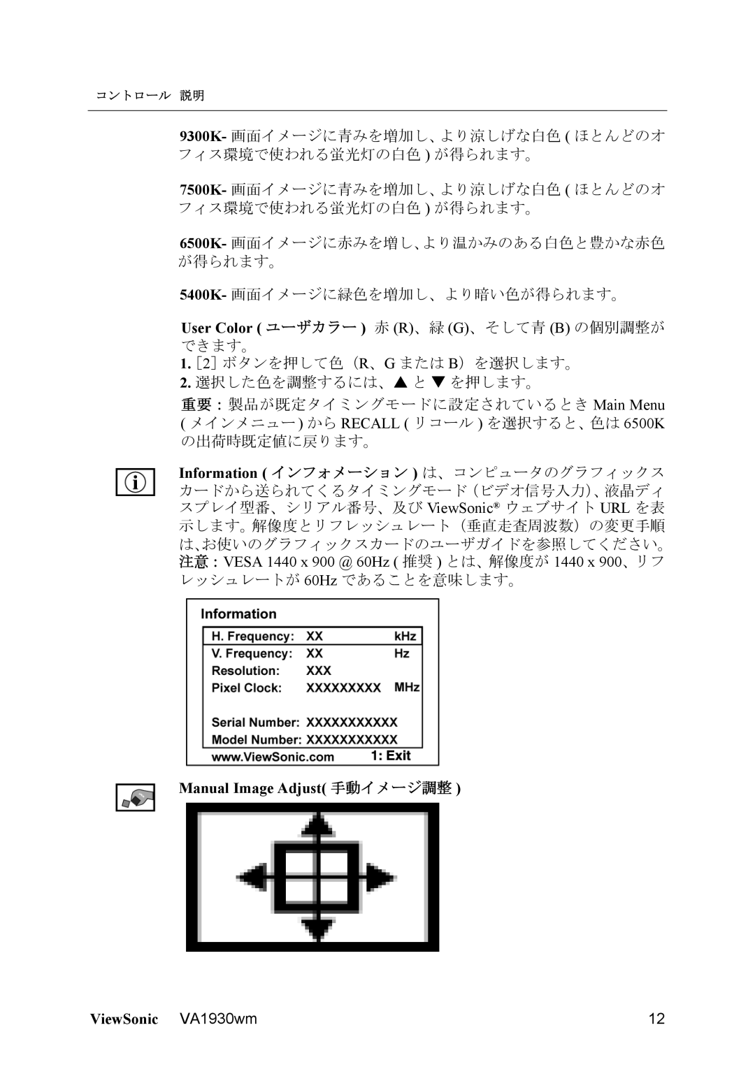 ViewSonic VS11419 manual Information インフォメーション は、コンピュータのグラフィックス, Manual Image Adjust 手動イメージ調整 ViewSonic VA1930wm 