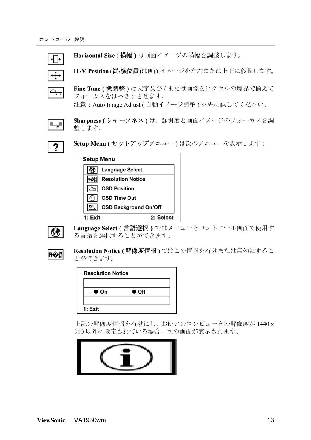 ViewSonic VS11419 manual Horizontal Size 横幅 は画面イメージの横幅を調整します。, Setup Menu セットアップメニュー は次のメニューを表示します： 