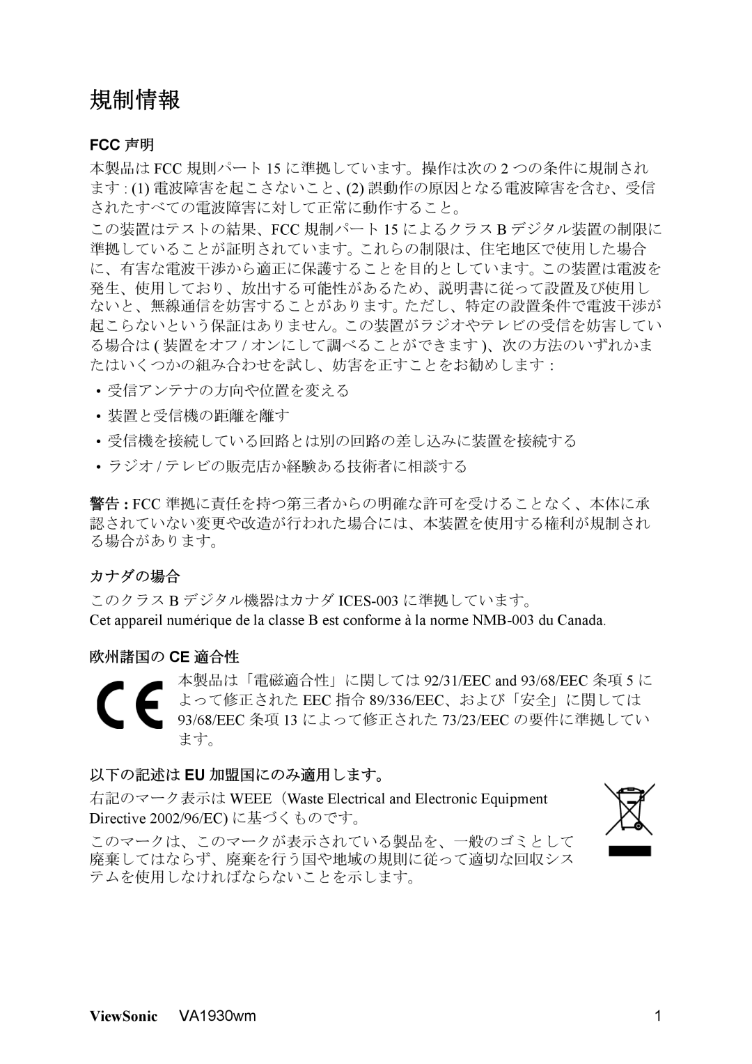 ViewSonic VS11419 manual 規制情報, カナダの場合, 欧州諸国の Ce 適合性, 以下の記述は Eu 加盟国にのみ適用します。 