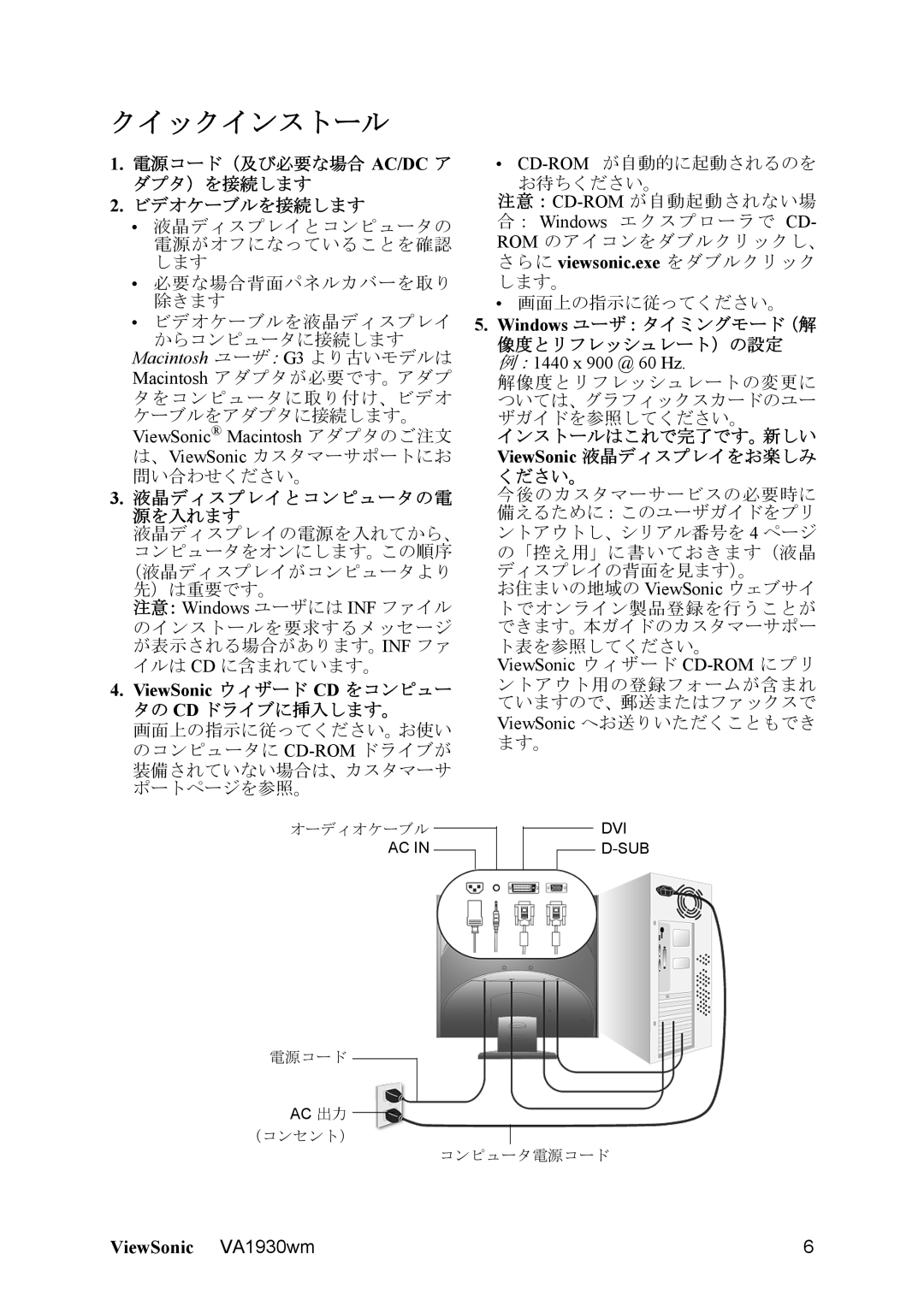 ViewSonic VS11419 manual クイックインストール, 電源コード（及び必要な場合 Ac/Dc ア ダプタ）を接続します ビデオケーブルを接続します 