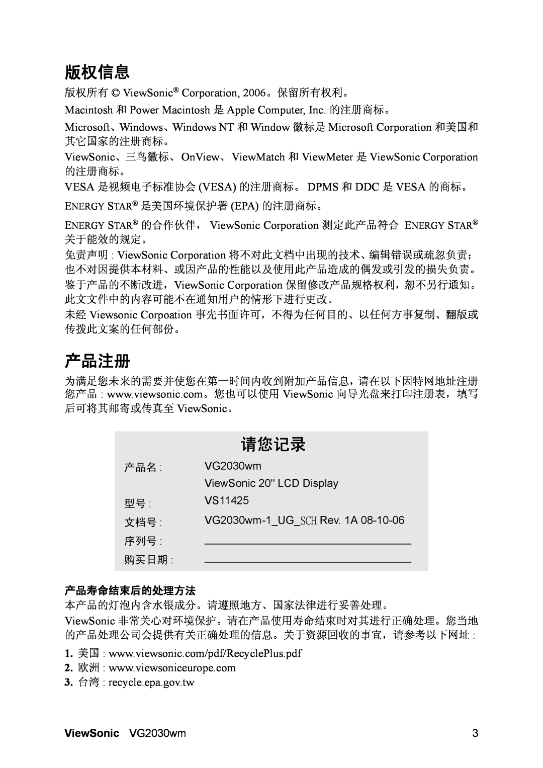 ViewSonic VS11425 manual 版权信息, 产品注册, 请您记录, 3.台湾 recycle.epa.gov.tw, 产品寿命结束后的处理方法, ViewSonic VG2030wm 