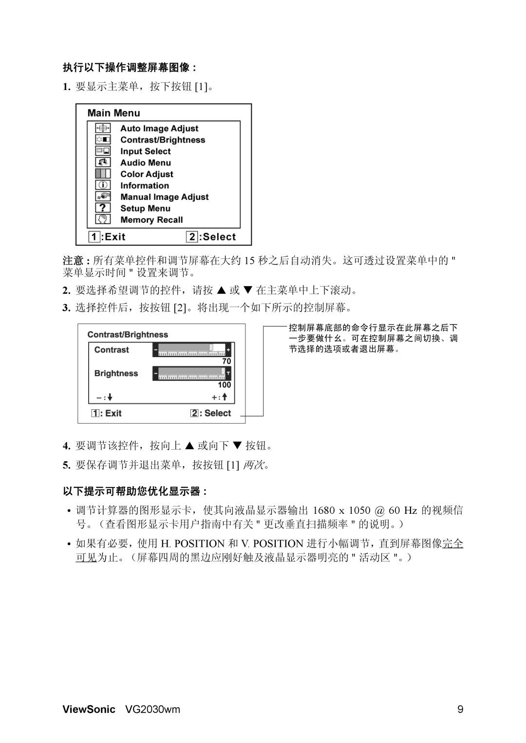 ViewSonic VS11425 manual 执行以下操作调整屏幕图像, 以下提示可帮助您优化显示器 