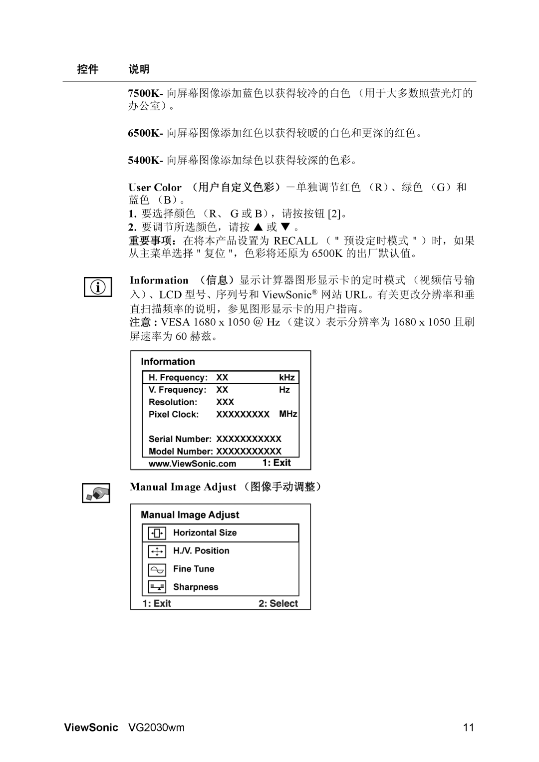 ViewSonic VS11425 manual Manual Image Adjust （图像手动调整） 