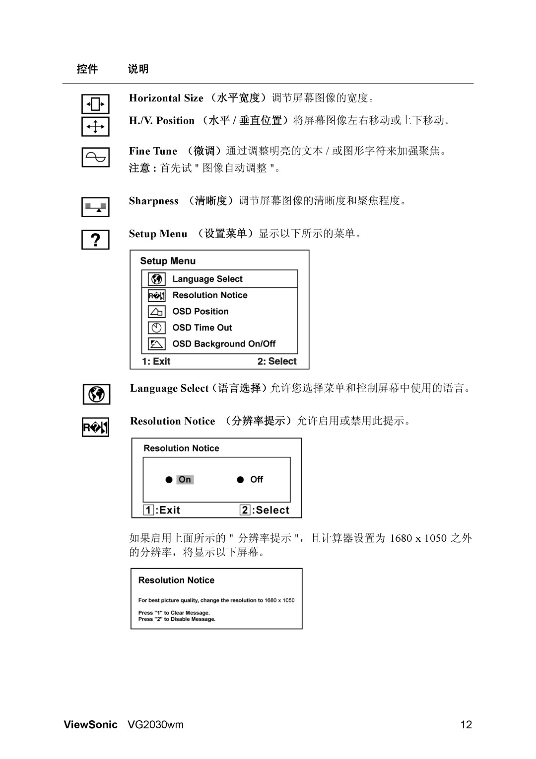 ViewSonic VS11425 manual Setup Menu （设置菜单）显示以下所示的菜单。 