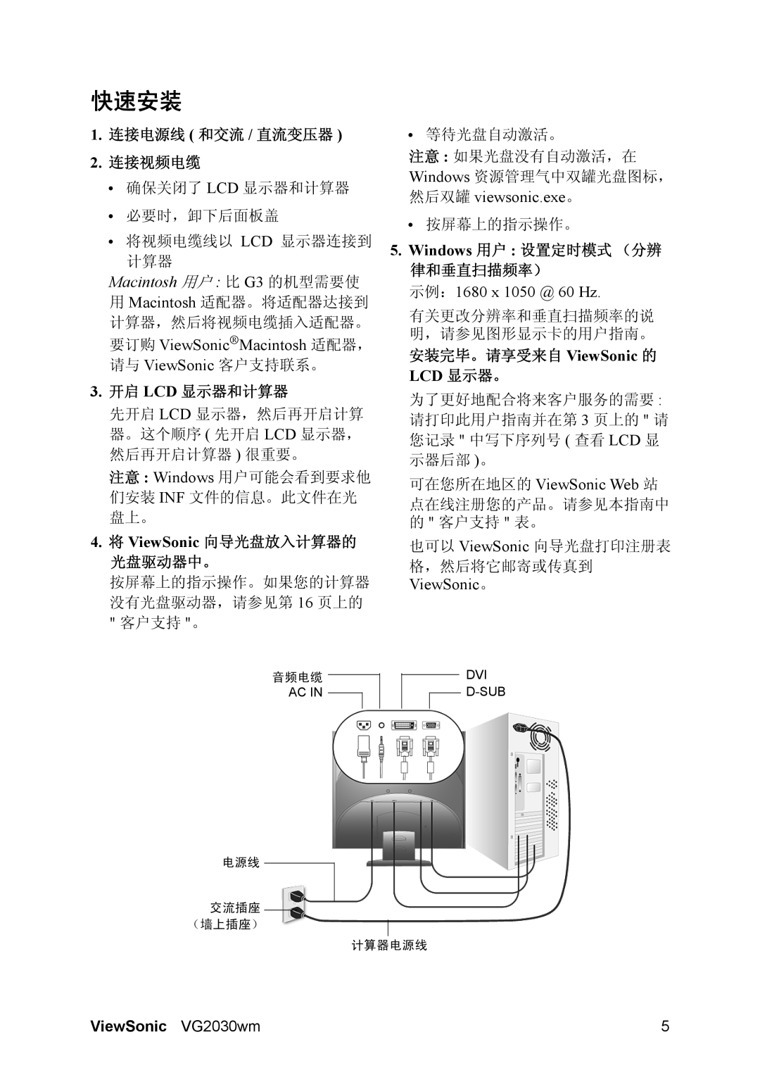 ViewSonic VS11425 manual 快速安装, Macintosh 用户 比 G3 的机型需要使 