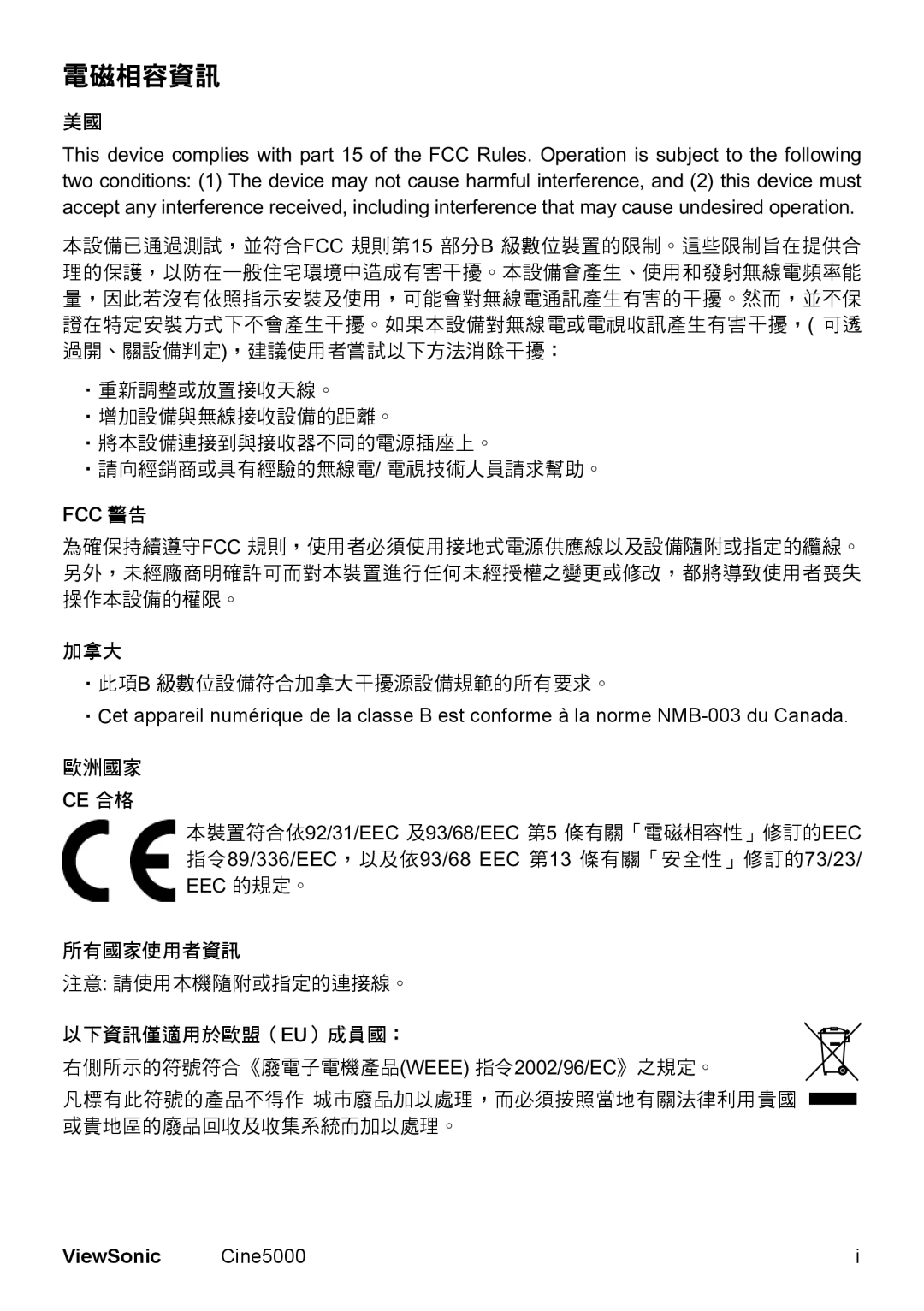 ViewSonic VS11481 manual 電磁相容資訊 