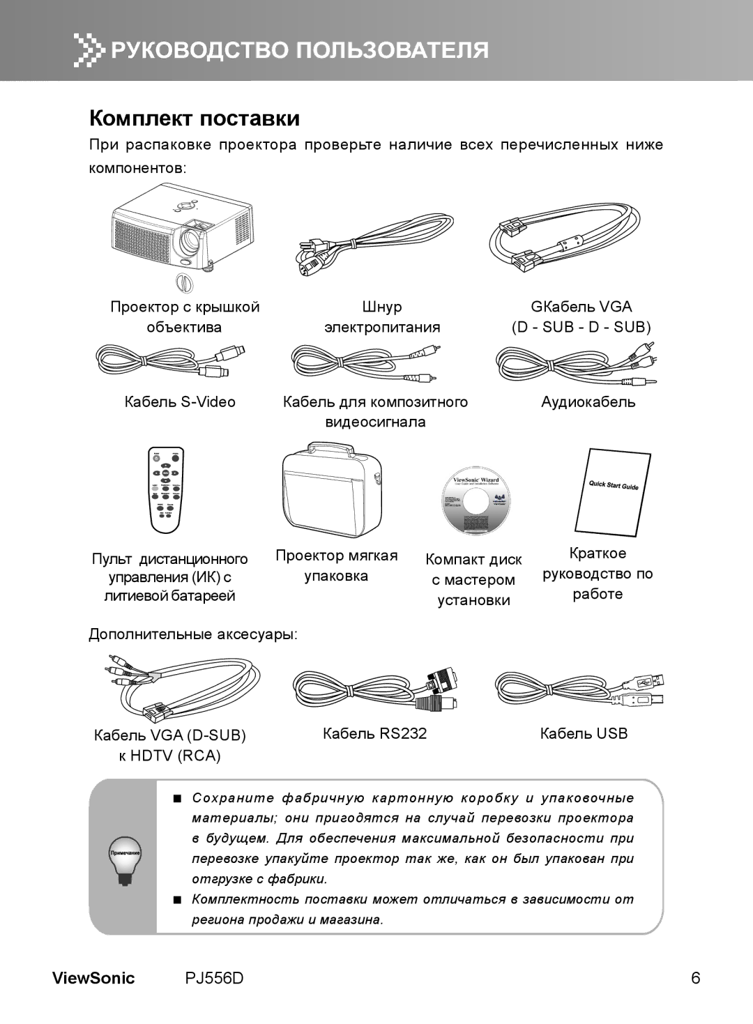 ViewSonic VS11579 manual Комплект поставки 