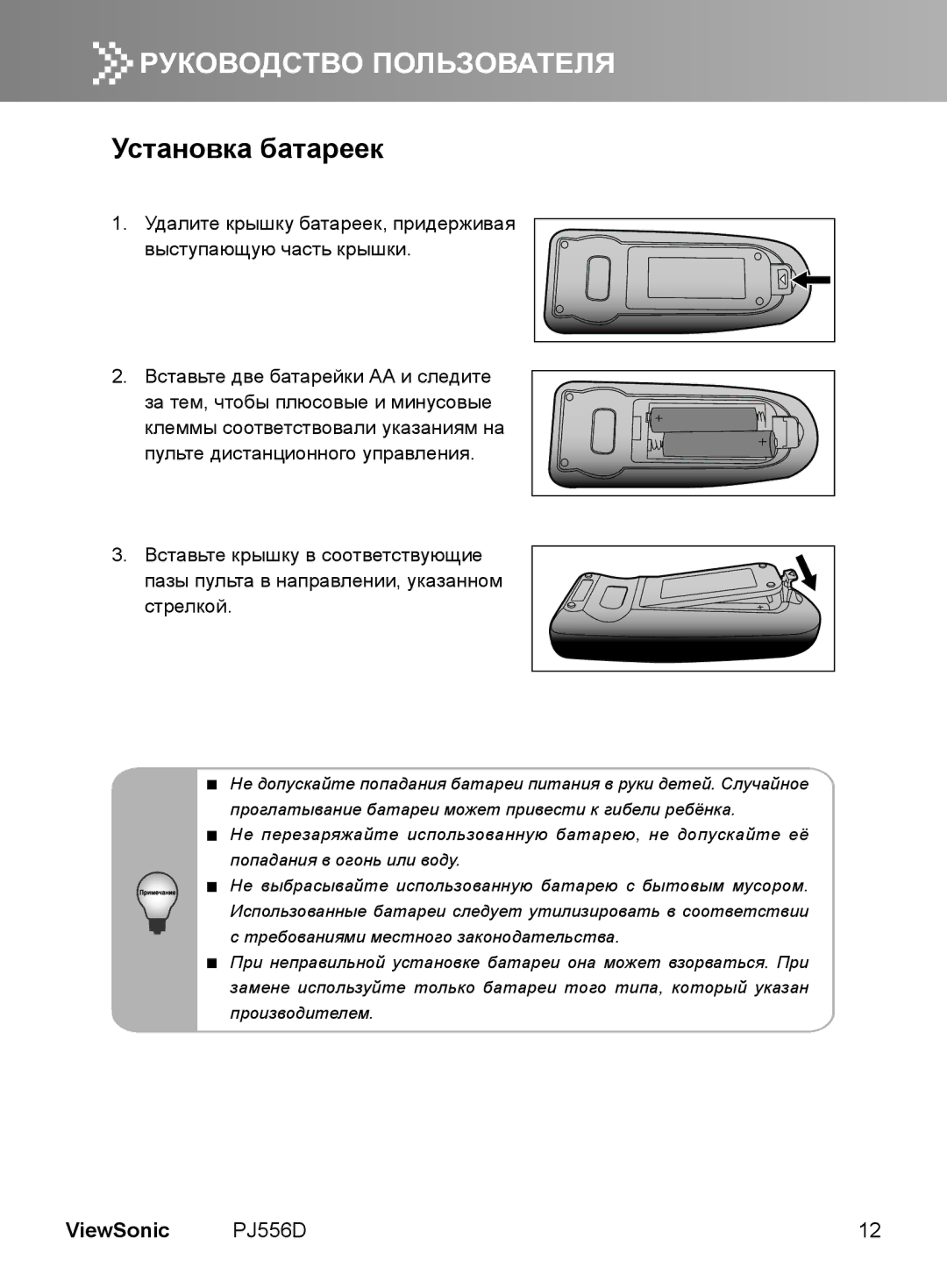 ViewSonic VS11579 manual Установка батареек 