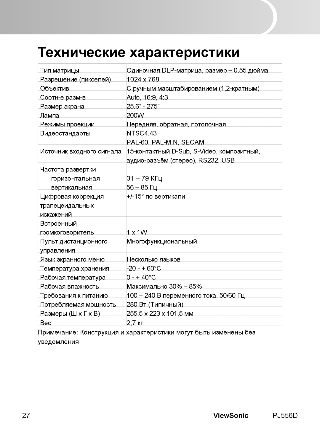 ViewSonic VS11579 manual Технические характеристики, PAL-60, PAL-M,N, Secam 