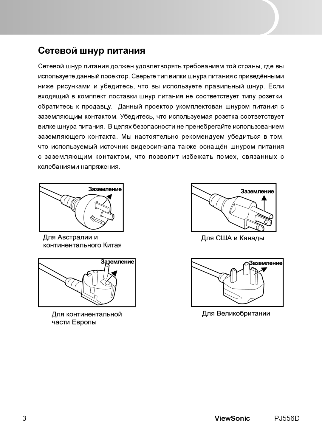 ViewSonic VS11579 manual Сетевой шнур питания 