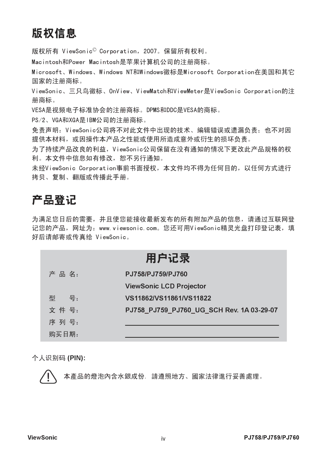 ViewSonic VS11822, VS11862, VS11861 manual 版权信息 