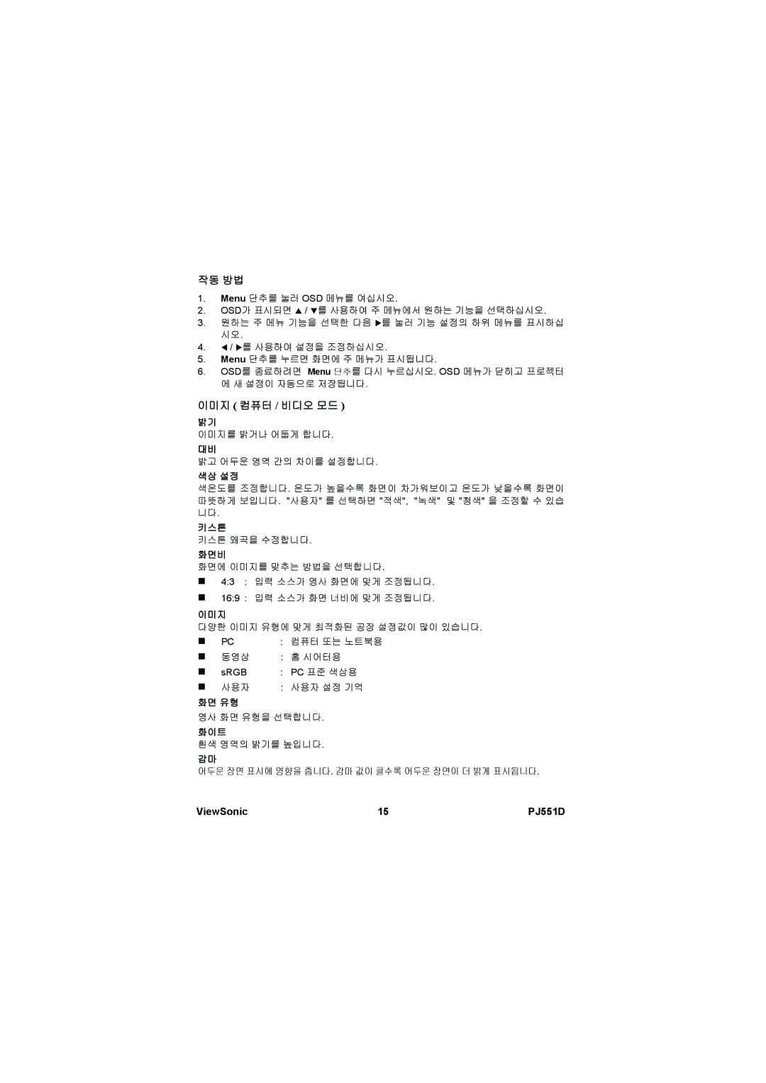 ViewSonic VS11973 manual 작동 방법, 이미지 컴퓨터 / 비디오 모드 