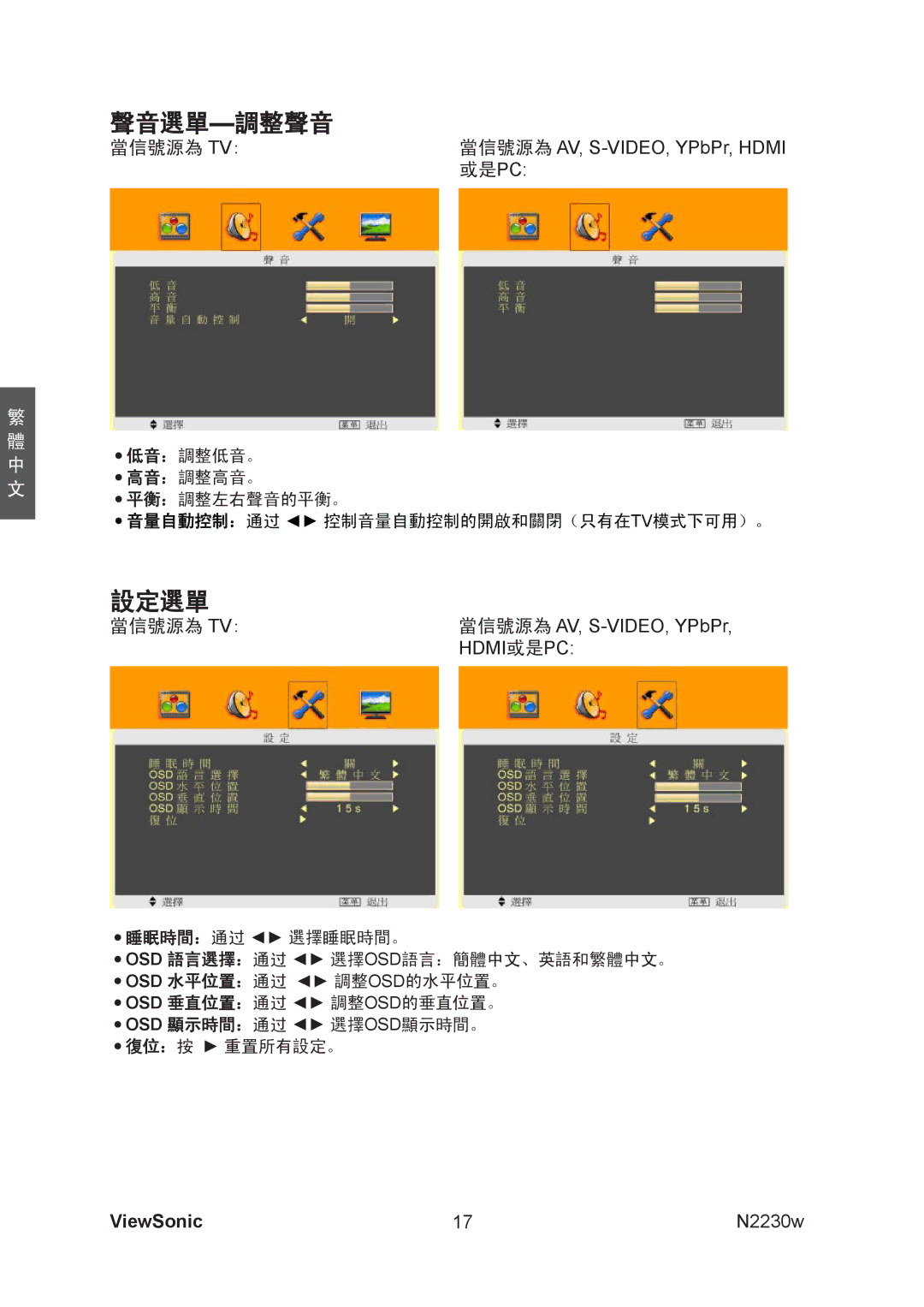 ViewSonic VS12198-1G manual 聲音選單-調整聲音 