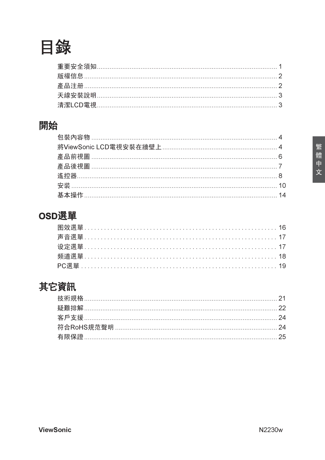 ViewSonic VS12198-1G manual 其它資訊 