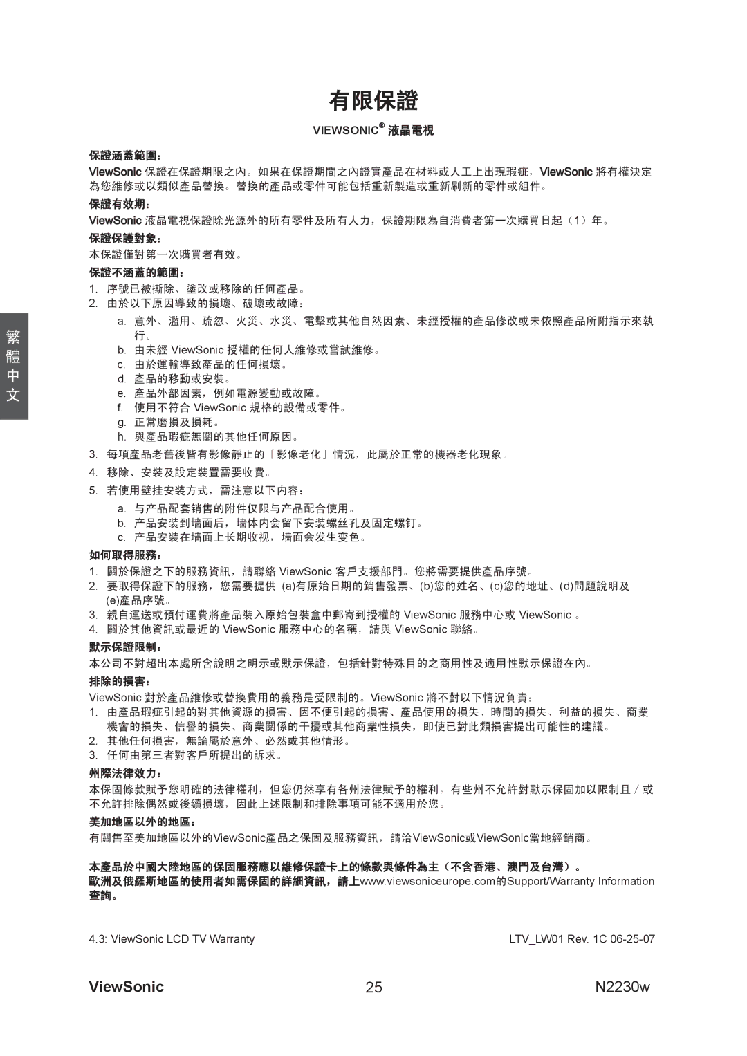 ViewSonic VS12198-1G manual 有限保證, Viewsonic 液晶電視 