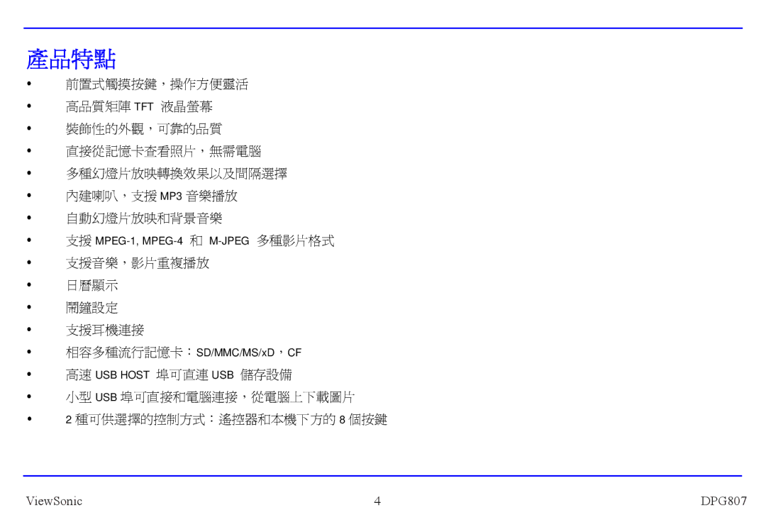 ViewSonic VS12289-1W manual 產品特點 