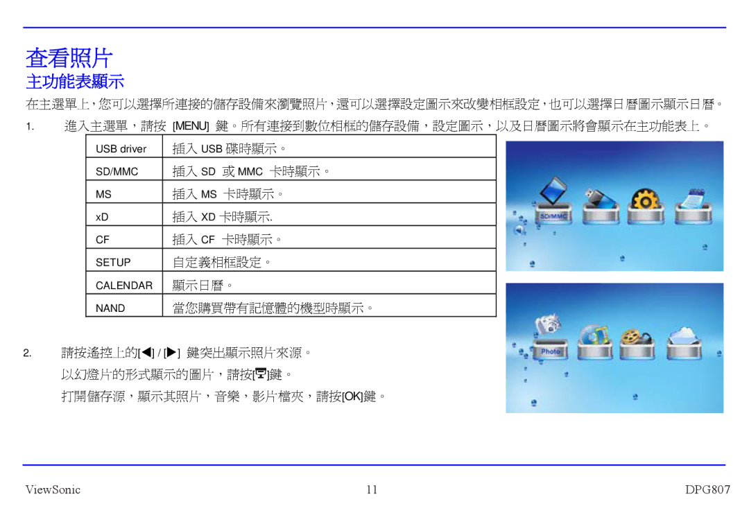 ViewSonic VS12289-1W manual 查看照片, 主功能表顯示 