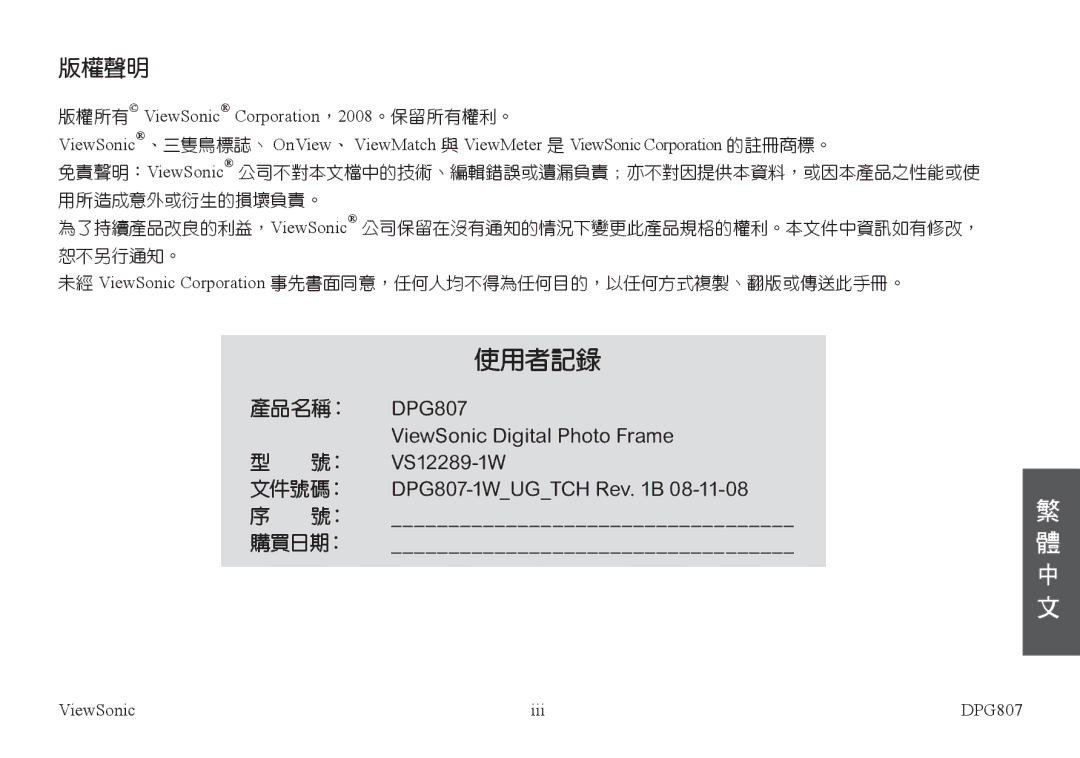 ViewSonic VS12289-1W manual 使用者記錄 