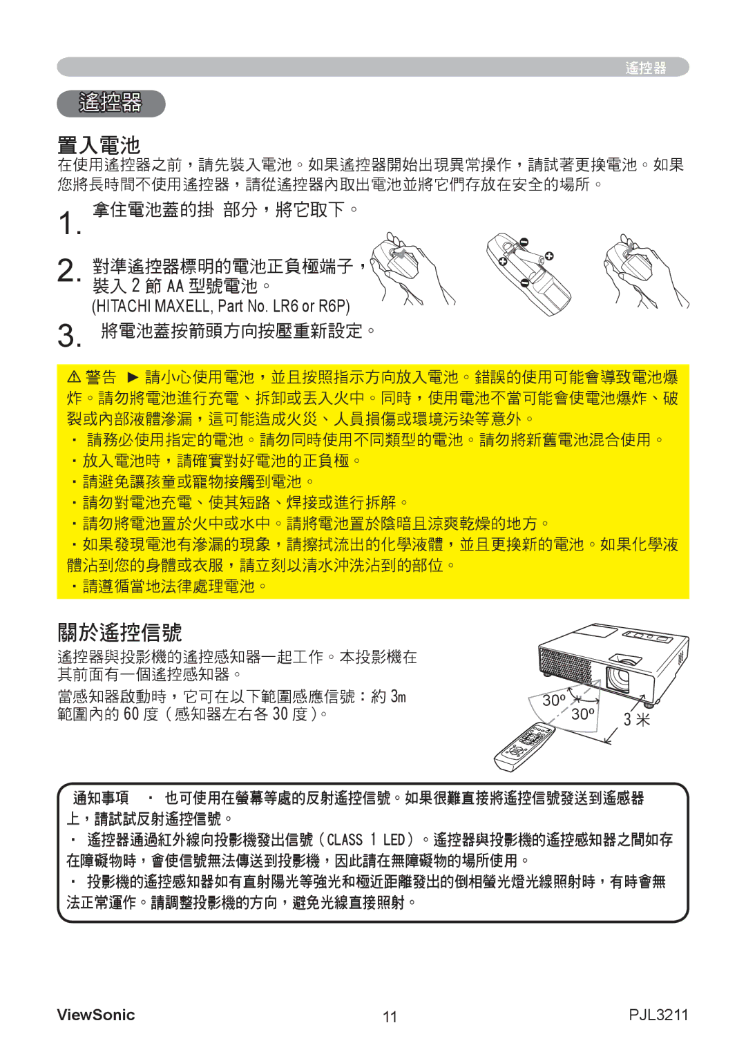 ViewSonic VS12417 manual 置入電池, 關於遙控信號, 拿住電池蓋的掛鈎部分，將它取下。 對準遙控器標明的電池正負極端子， 裝入 2 節 AA 型號電池。, 将將電池蓋按箭頭方向按壓重新設定。 