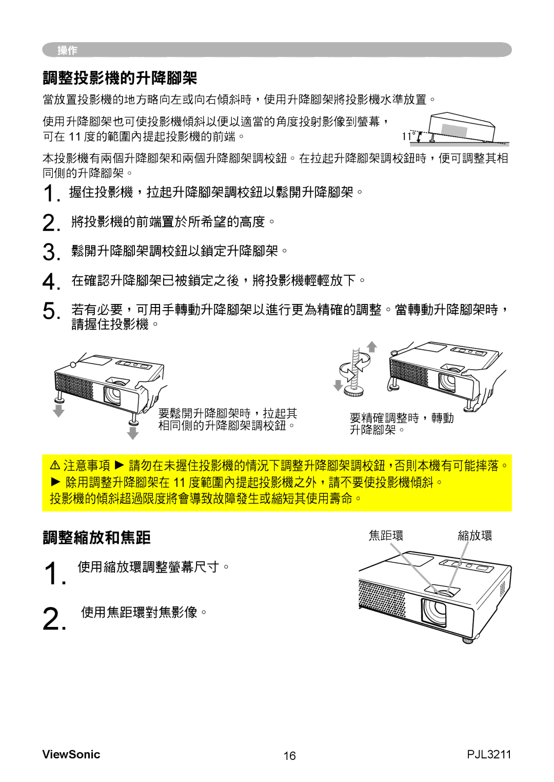 ViewSonic VS12417 manual 使用縮放環調整螢幕尺寸。 使用焦距環對焦影像。, 焦距環 縮放環 