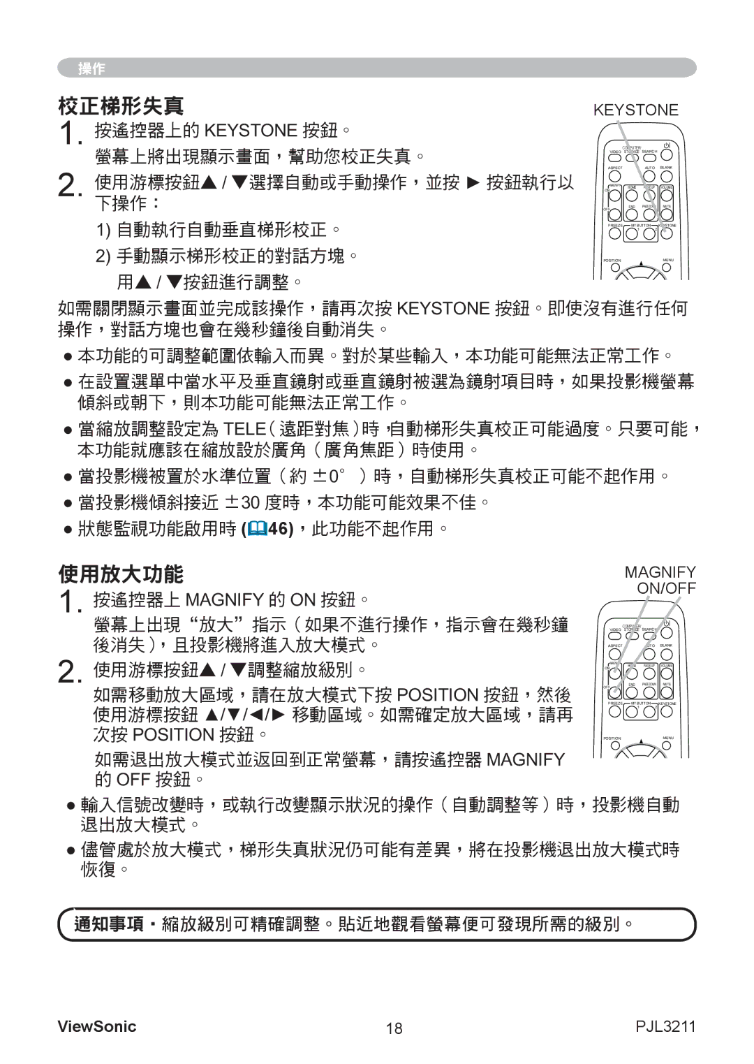 ViewSonic VS12417 manual 校正梯形失真, 使用放大功能 