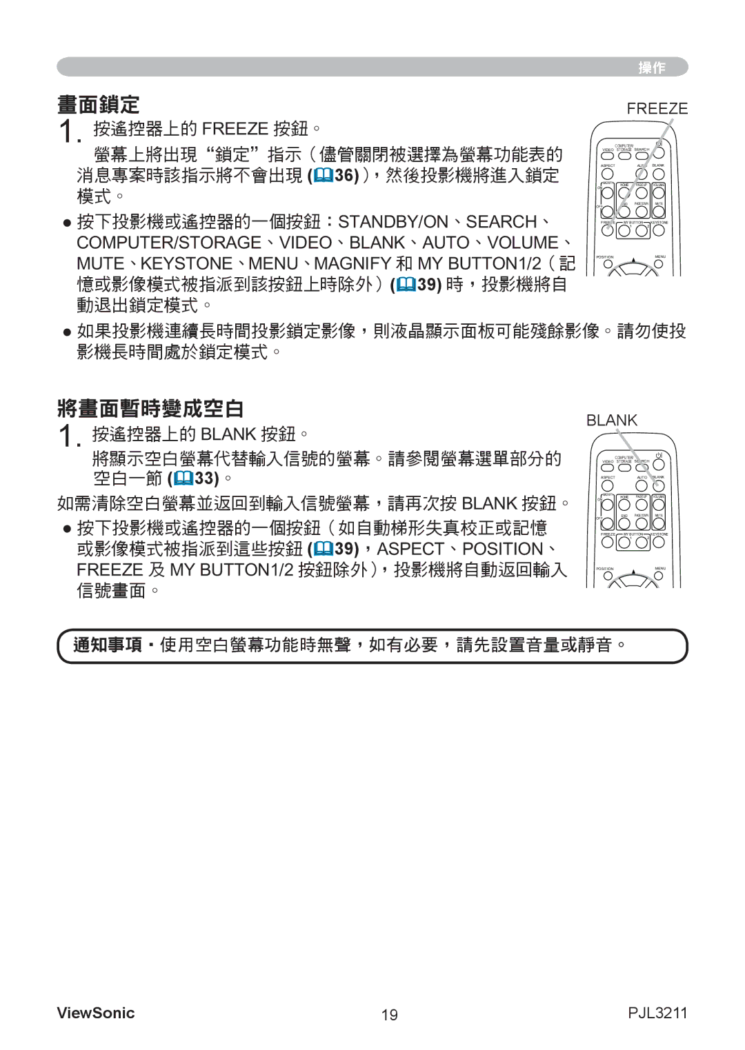 ViewSonic VS12417 manual 畫面鎖定, 將畫面暫時變成空白 