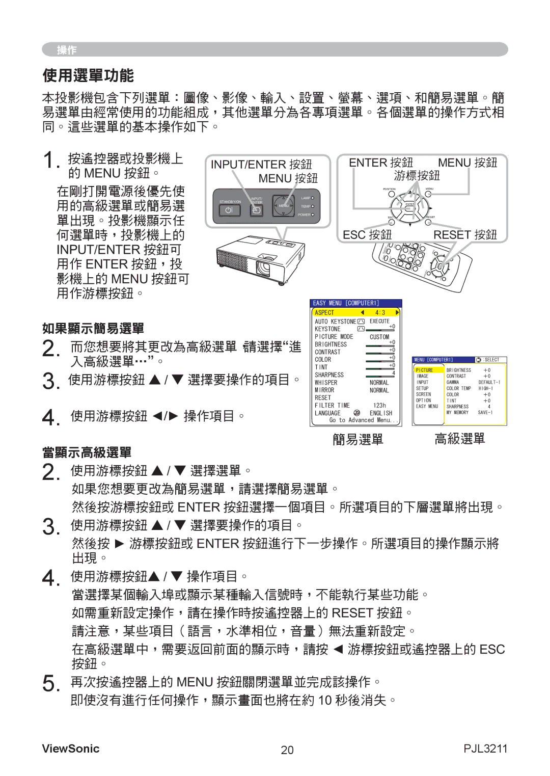 ViewSonic VS12417 manual 使用選單功能 