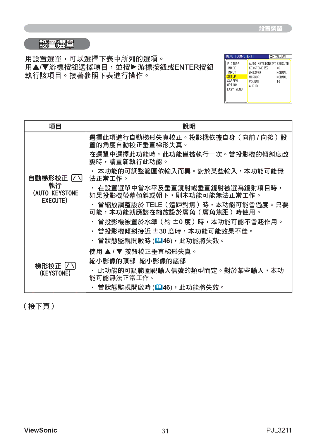 ViewSonic VS12417 manual 設置選單 