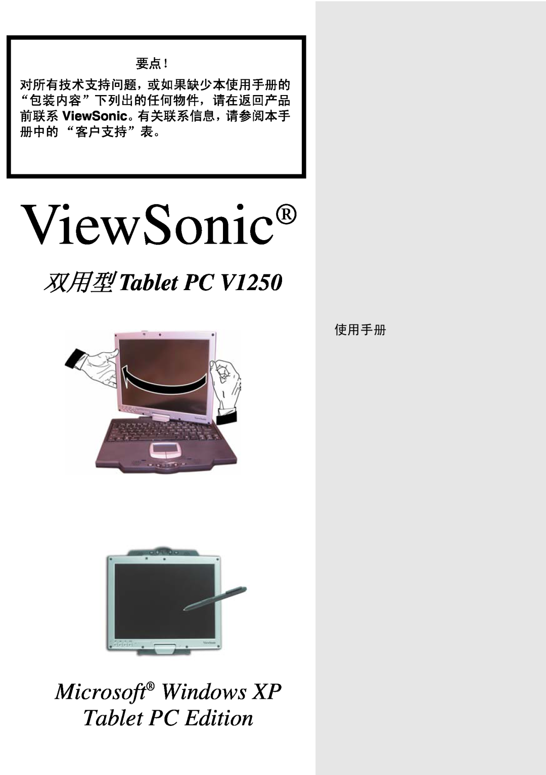 ViewSonic VSMW27922-1W manual ViewSonic, Microsoft Windows XP Tablet PC Edition 