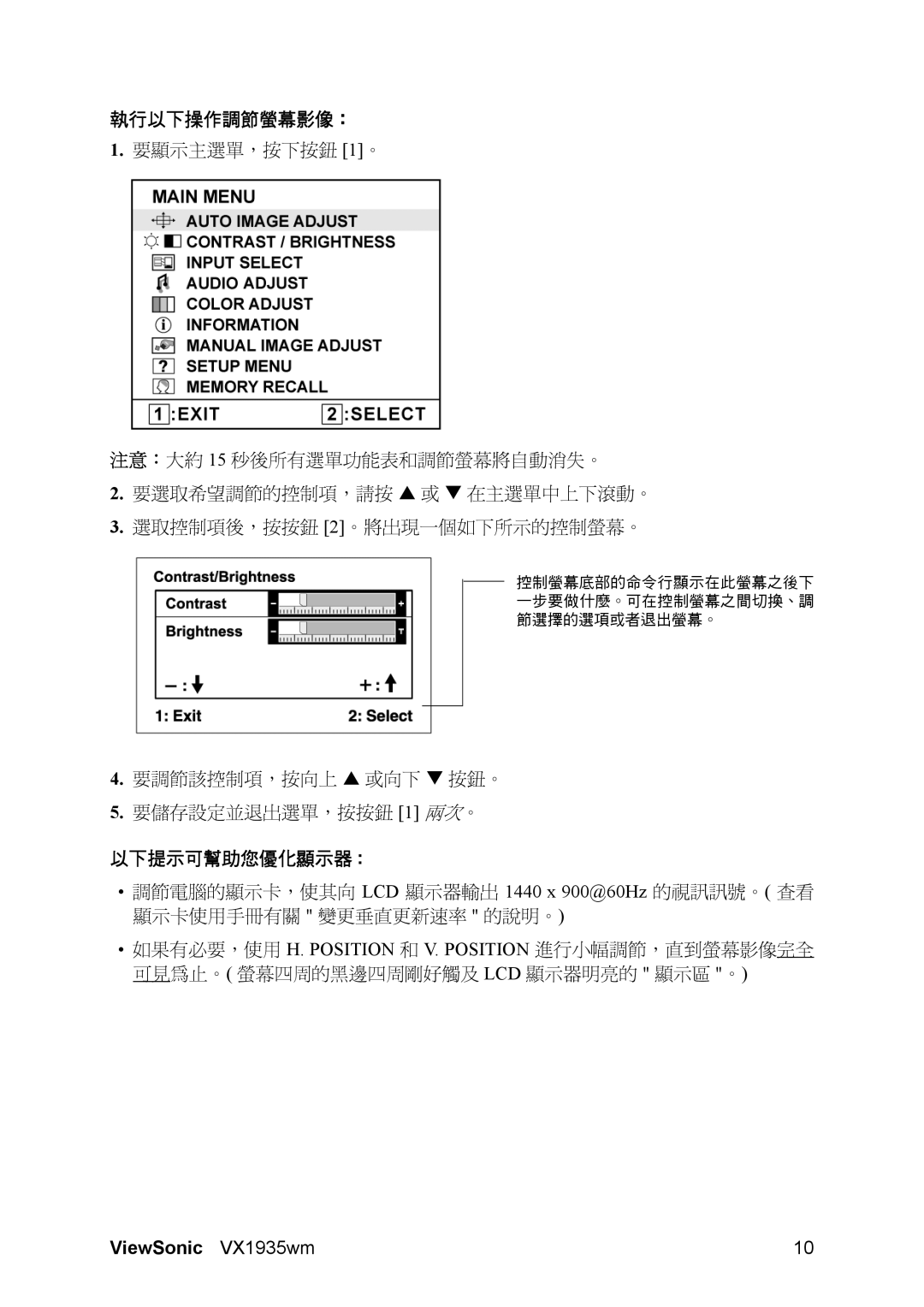 ViewSonic VX1935wm manual 執行以下操作調節螢幕影像： 