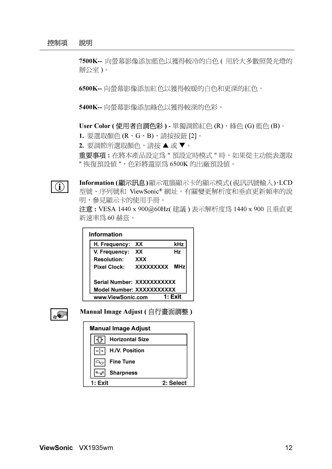 ViewSonic VX1935wm manual Manual Image Adjust 自行畫面調整 