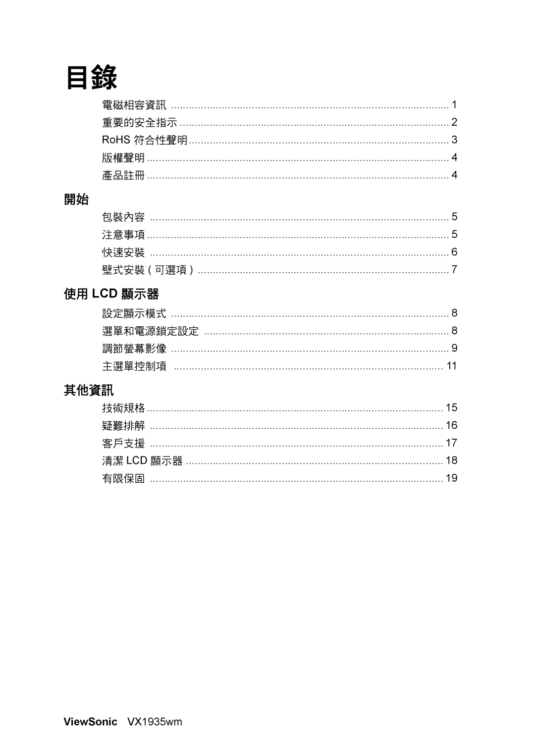 ViewSonic VX1935wm manual 使用 Lcd 顯示器 