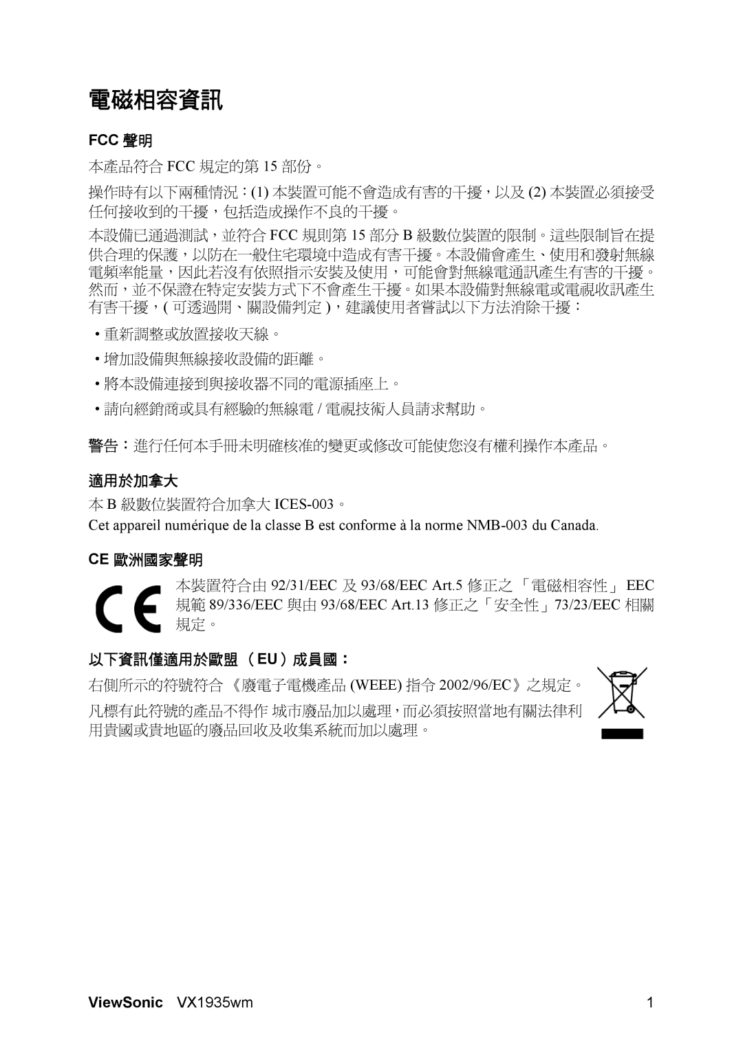 ViewSonic VX1935wm manual 電磁相容資訊, Fcc 聲明 