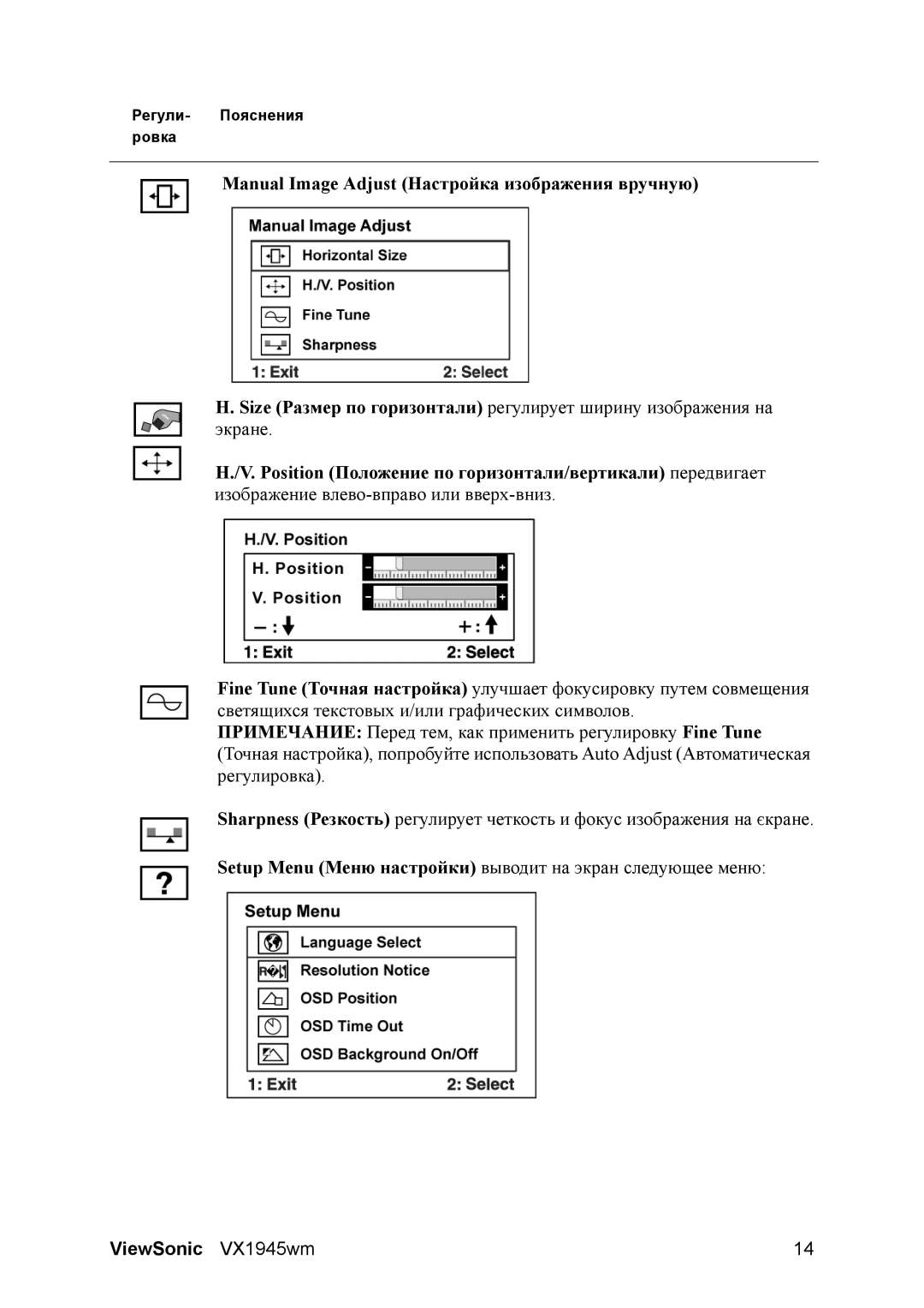 ViewSonic VX1945WM manual Manual Image Adjust Настройка изображения вручную 